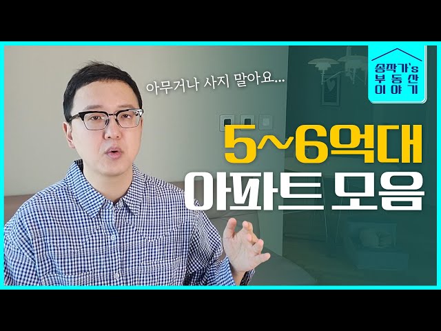 서울 경기 가성비 아파트 모음