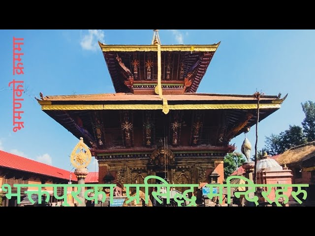 Bhaktapur Temple