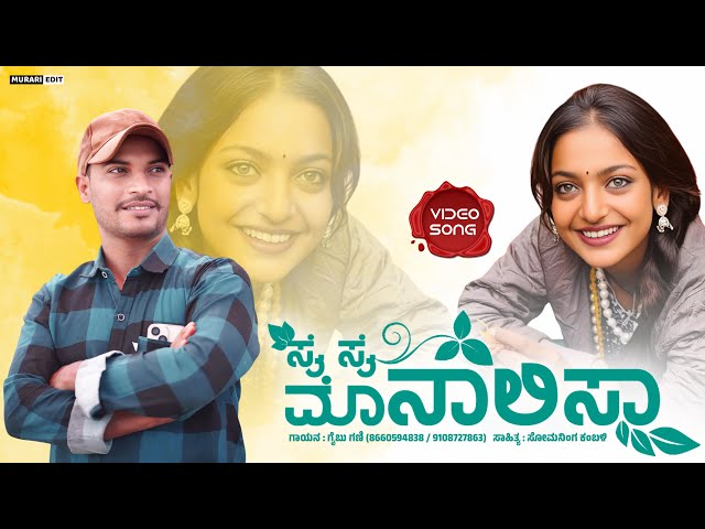 Monalisa Song || New Trending Song Janapada || Gaibu Gani Janapada Song Old || Gaibu Gani Janapada