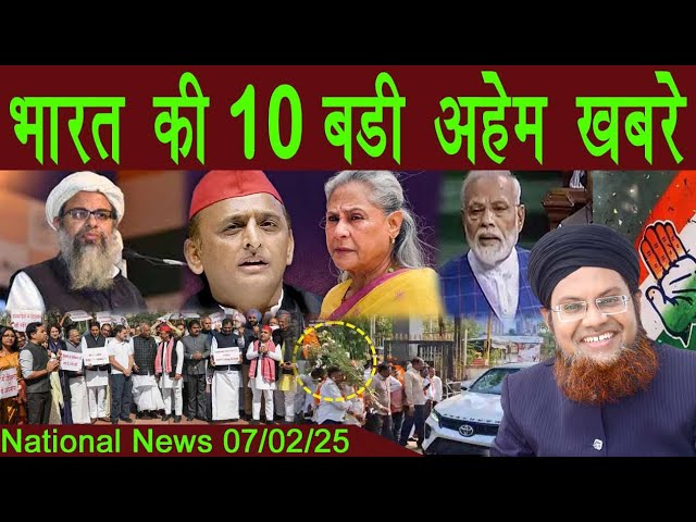 07Feb | National News | Bharat Ki Khaas badi 10 Khabrein Aur Political Hungama | Viral News Live