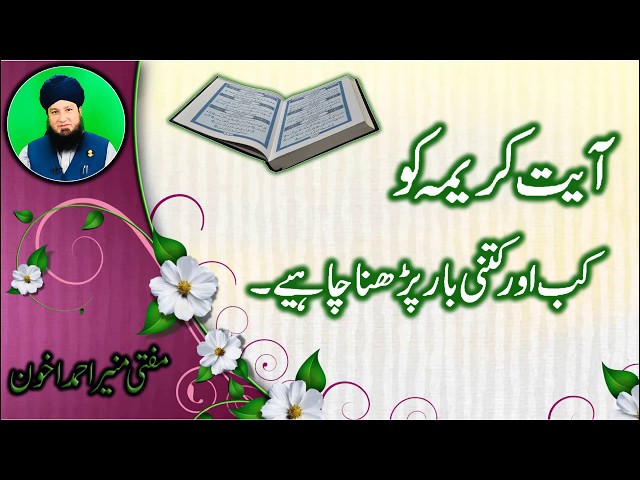 The significance of Ayat-e-karima