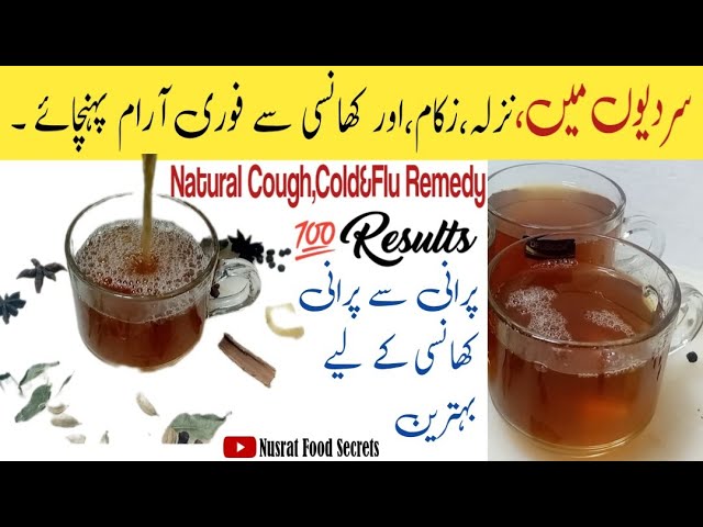 Cough Cold And Flu Remedy By Nusrat | کھانسی نزلہ اور زکام کا علاج | Khansi Nazla Aur Zukam |