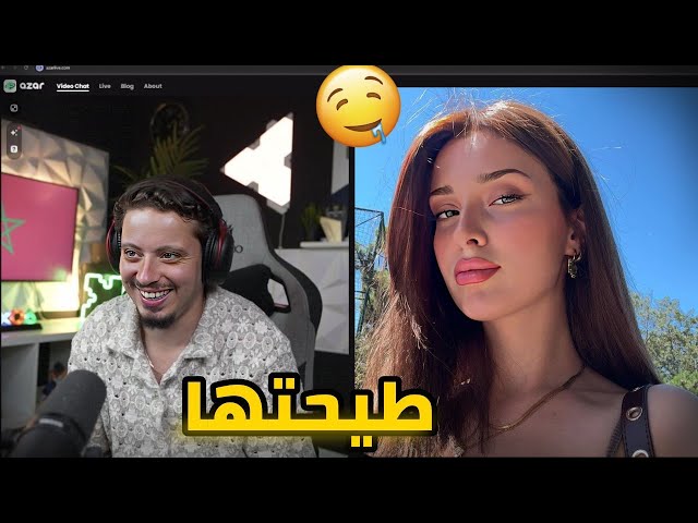 Danas Azar : 😍 كيفاش طيح بنت في أزار