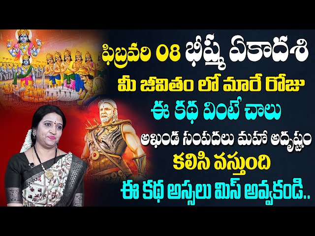 JYOTHI SHARATH : Significance of Bhishma Ekadasi 2025 | Bheeshma Ekadasi Pooja Vidhanam | SumanTV