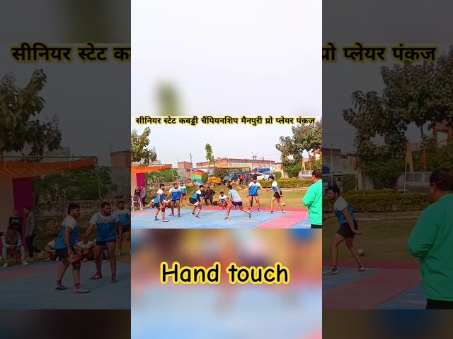 Hand touch#kabaddilive #kabaddi365 #youtubeshorts#trending #video #kabaddi