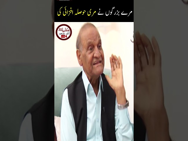 مرے بزرگوں نے مری حوصلہ افزائی کی #Shorts  #viral #trending#anwarmasoodfunnypoetry