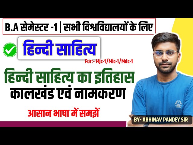 Hindi B.A 1st Semester | हिन्दी साहित्य का कालखंड एवं नामकरण | B.A 1st semester hindi (mjc-1/mic-1)