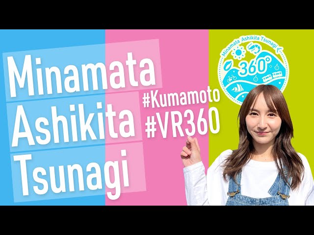 Kumamoto VR360 Minamata/Ashikita/Tsunagi