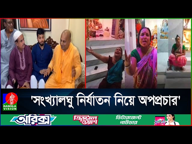 মন্দিরে হামলা ও মোদী সরকারের সাহায্য চাওয়া নারীর ভাইরাল ভিডিও'র রহস্য উন্মোচন। BanglaVision News