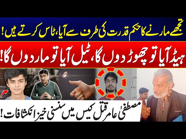 Horrific Revelations Over Mustafa Amir Murder Case - What Really Happened? - 24 News HD