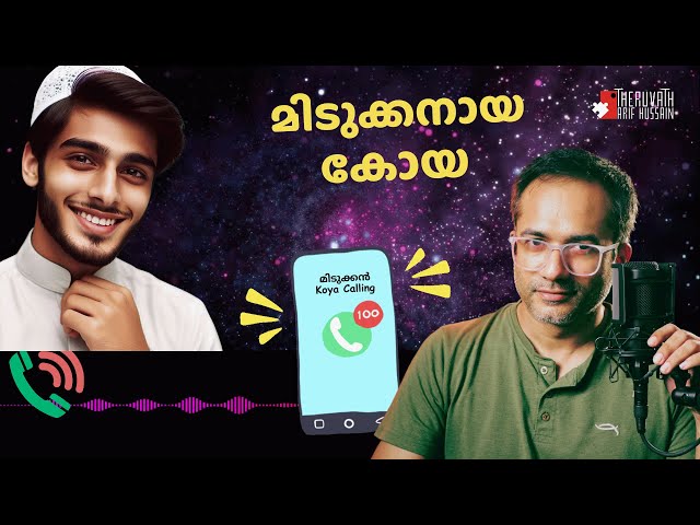 ഒരു മിടുക്കൻ കോയ ഗാഥ | #ArifHussain #IslamicSpeech #koyacalling