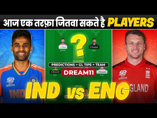 IND vs ENG Dream11 Prediction | IND vs ENG Dream11 Team | ENG vs IND Dream11 #t20