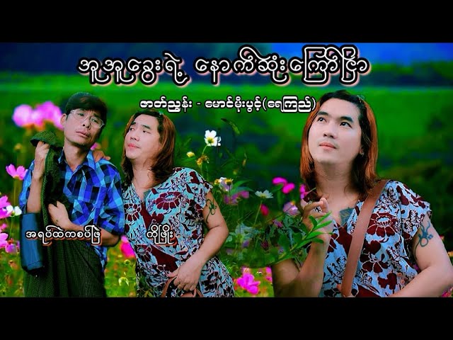 အူအူခွေးရဲ့နောက်ဆုံးကြော်ငြာ