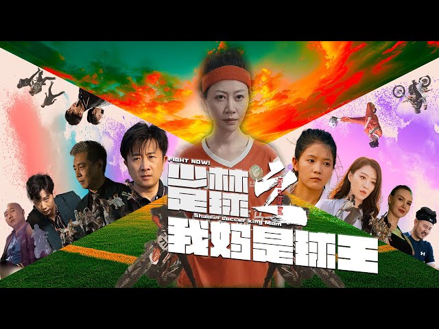 【The Queen of Football】 The sanitation worker is actually the soccer queen? #Revenge #familydrma