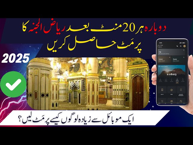 Riaz Ul Jannah Revisit Appointment Permit 2025 || Nusuk instant Track | How to visit in Groups