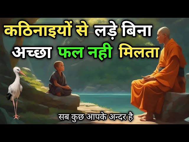 समय कितना भी बुरा हो II बस ये 2 बाते याद रखना |ZEN STORY For Success in life II Sk Gyan