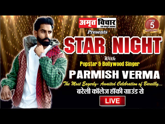 Bareilly News | बरेली में Amrit Vichar Star Night | Punjabi Singers के साथ Bareillians का धमाल 🔴LIVE