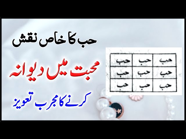 Powerful Taweez for Love | Mohabbat me dewana karne ka naqsh wazifa