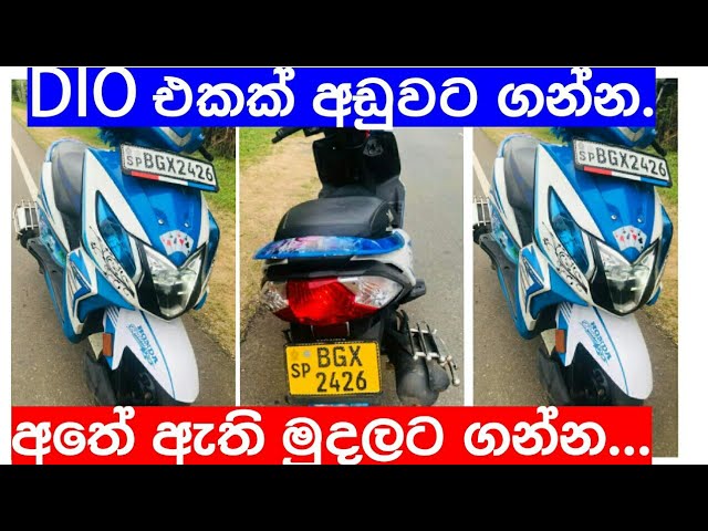 Dio schooter for sale in SriLanka | bike for sale | ikman.lk | patpat.lk