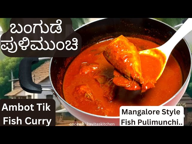 Mangalore Special Bangda Fish Curry | Bangude Pulimunchi Recipe | Ambot theek Bangda Curry #bangda