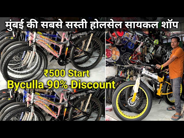 Mumbai Wholesale Cycle Market | Byculla Cycle Shop | Byculla Wholesale Cycle Shop