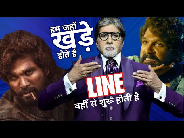 अल्लू अर्जुन से मेरी तुलना मत करो | Amitabh Bachchan | Allu Arjun | Pushpa 2 | Kbc16 | Mahakumbh2025