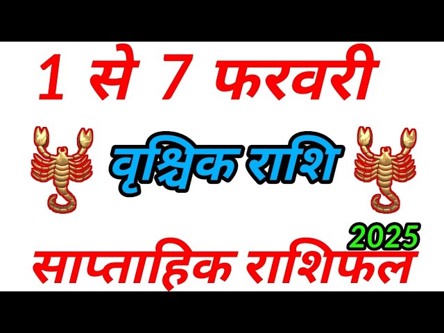 1 फरवरी से 7 फरवरी 2025 वृश्चिक राशिफल । साप्ताहिक राशिफल । Vrishchik Rashi