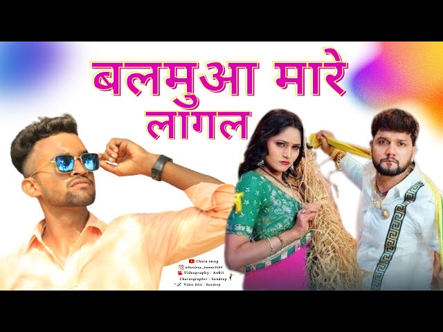 #Video | बलमुआ मारे लागल | #NeelKamal Singh | Balamua Maare Lagal | Shweta Sharma | #Bhojpuri Gana