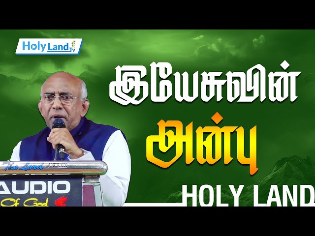 இயேசுவின்  அன்பு || CHRISTIAN MESSAGE