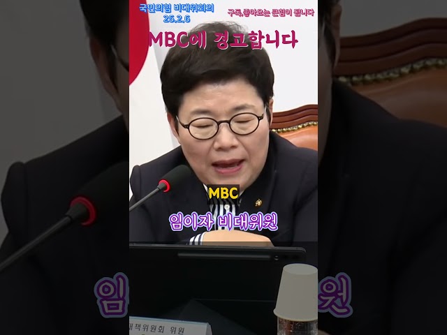 임이자 비대위원  "  MBC에서 발생한 직장 내 괴롭힘으로 인해서 인권이 짓밟혀 한 청년이 안타까운 선택.이 사건을 두고 온 국민이 분노하고 있어." #임이자  #국민의힘