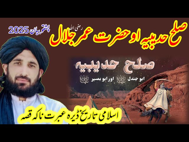 Pashto Bayan 2025 | pashto bayan 2024 | pashto bayan | pashto bayan idrees sahib | Fk Pashto studio