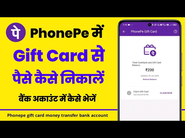 Phonepe gift card money transfer bank account | Phonepe me gift card se paise kaise nikale