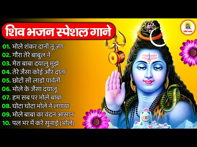 Anuradha Paudwal & Gulshan Kumar Shiv Bhajan Sawan Special shiv bhajan New Sawan Special bhajan 2025