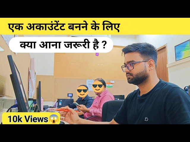 Accountant banne ke liye kya kya aana chahiye?| Accountant Zeeshan||