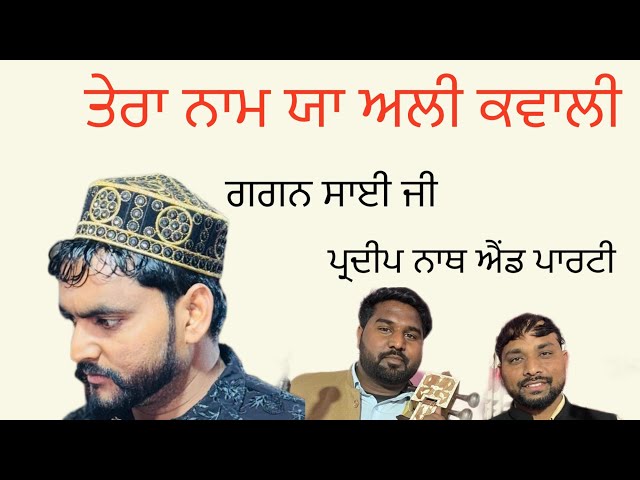 Tera Naam Ya Ali | Khawaja Peer Ji Qwaali | Pardeep Nath | Gagan Sai ji | Bamnara Wale |2025