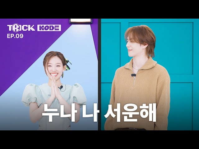 Even if noona doesn’t recognize me, I won’t cry 🥲ㅣNAYEON VS GOT7 YUGYEOM [TRICK KODE]