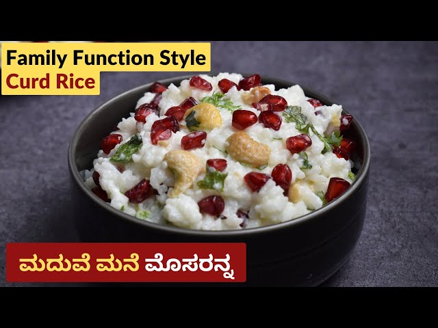 ಮದುವೆ  ಮನೆ ಮೊಸರನ್ನ | Family Function Curd Rice | Mosaranna | Curd Rice Prasadam