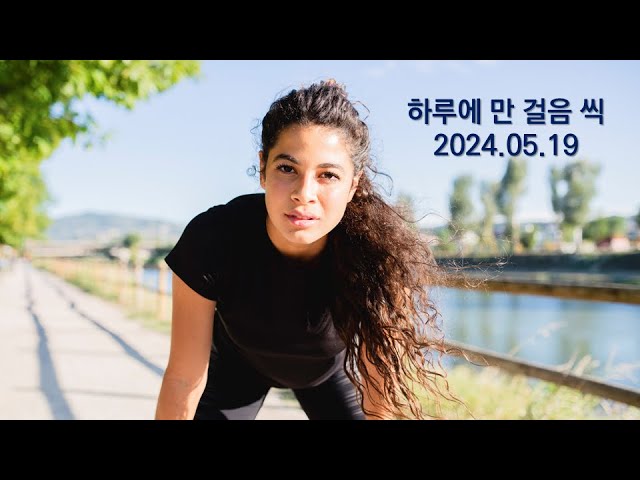 2024.05.19 (360도 영상) 여름이 느껴지는 날씨 입니다