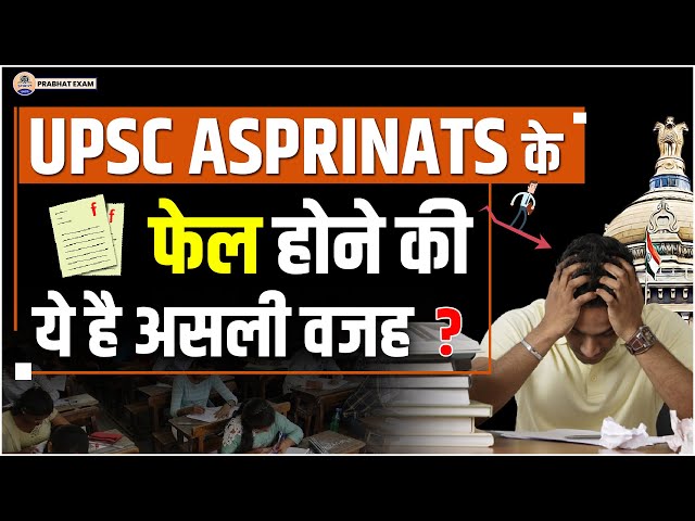 UPSC Motivation : MOTIVATIONAL VIDEOS देखना UPSC ASPRINATS के लिए कितना खतरनाक ? Prabhat Exam