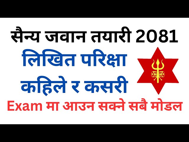 Nepal Army Model Questions || sainya jawan tayari 2081 || likhit tayari || lahure | Sunlight TV