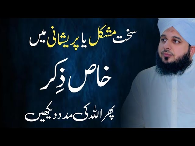 Har Mushkelat or Pareshani Ka Hal | Motivational Speech in Urdu | Bayan Ajmal Raza Qadri