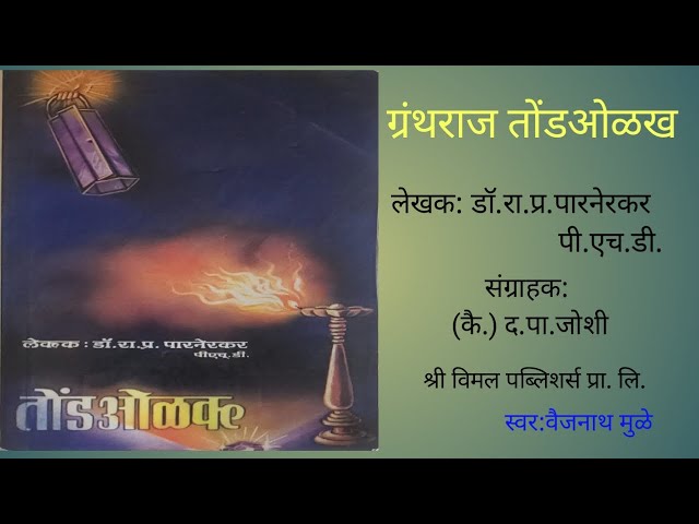 ग्रंथराज तोंडओळख वाचन प्रकरण ३८/२ पूर्णवाद प्रवेश Live Stream