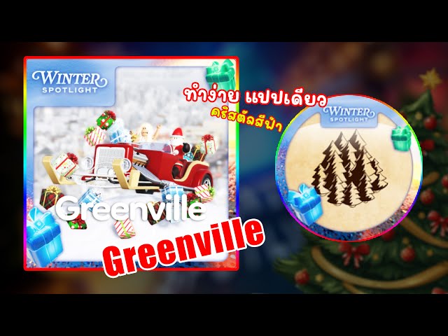 ROBLOX | 📌สอนเก็บคริสตัลสีฟ้า " แมพ Greenville " แมพนี้ทำง่าย ใช้เวลาไม่นานและสนุกด้วย !!