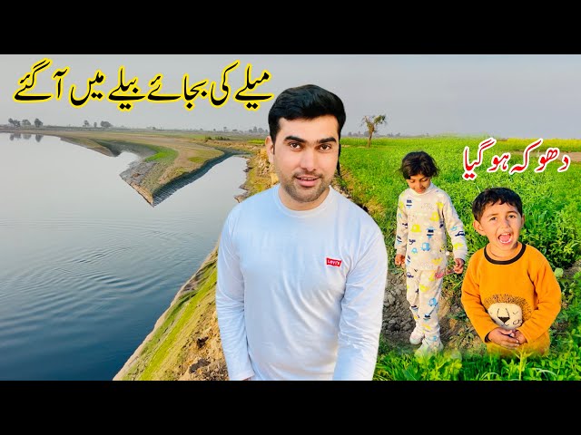 Melay Ki Bajay Belay Mn Aagay | Punjab Village life Pakistan | Shoaib Maharzada