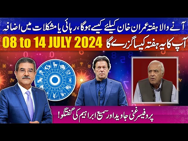 Apka ye hafta kesa rahy ga? 08 to 14 July 2024 | Weekly Horoscope by Prof Ghani Javed