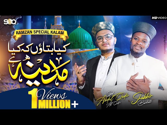 New Naat 2023 | Kya Batau Ki Kya Madina Hai | Syed Abdul Qadir Al-Qadri ft. Shabbir Barkati