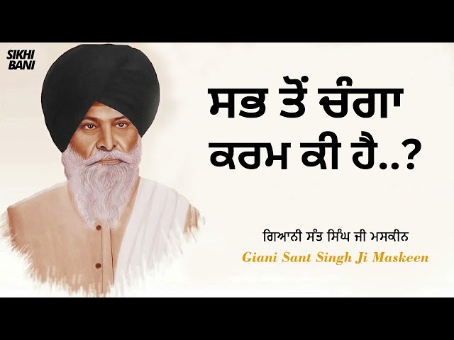 Sab Toh Changa Karam Ki Hai - Full Katha | Giani Sant Singh Ji Maskeen