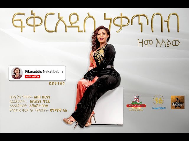 Fikeraddis Nekatibeb - Zim Elalehu 𞥑 ዝም እላለሁ -New Ethiopian Music 2022(Official Live Recorded Video)