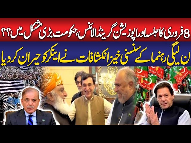 Shocking Revelations Of PML-N Leader Regarding PTI 8 February Jalsa And Grand Alliance | Insight