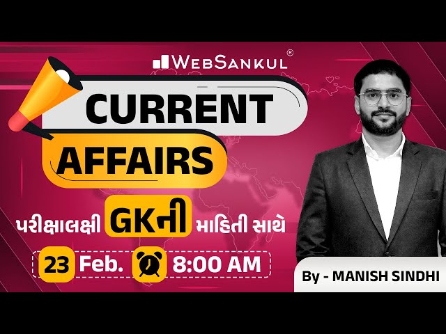 23 February 2025 Current Affairs in Gujarati by WebSankul | GK in Gujarati | Current Affairs 2025